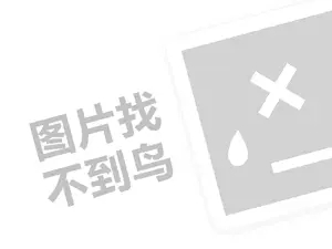 雪莱昵手工皂代理费需要多少钱？（创业项目答疑）